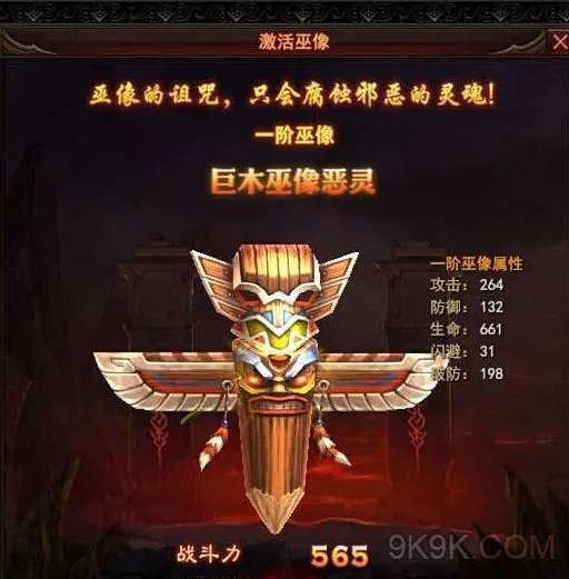 黑暗之光巫像系统更新七阶巫像数据