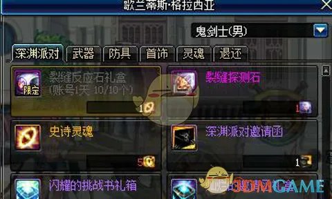 《DNF》95版本深渊史诗套介绍