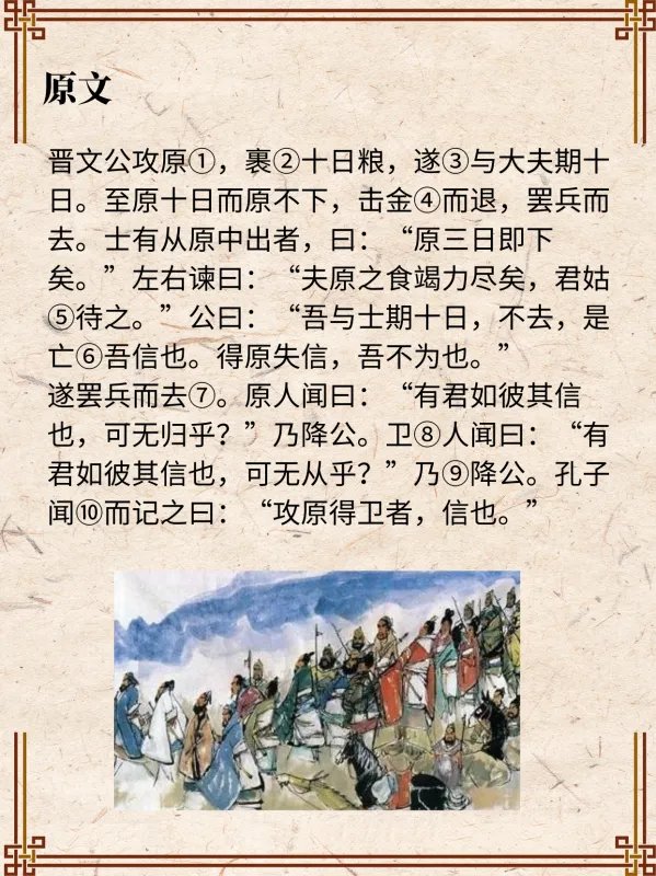 晋文公攻原,因守信放弃原国却获得了卫国