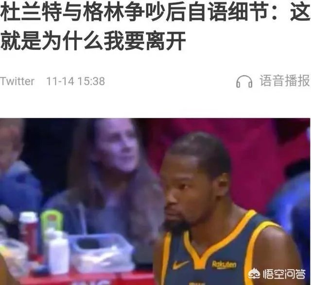 格林遭禁赛+罚款还没完，杜兰特和格林争吵后自言自语遭曝光令勇密心慌，你怎么看？