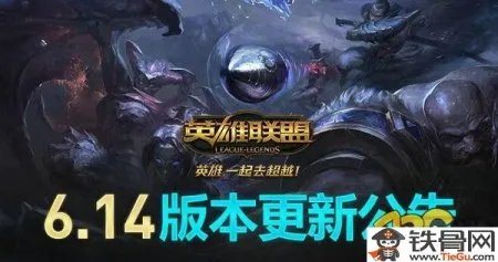 lol6.14版本英雄改的介绍_lol6.14版本更新公告