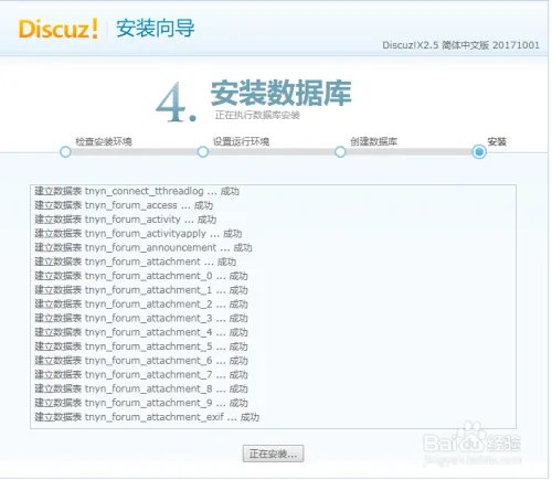 如何免费做一个discuz论坛