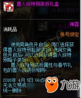 dnf兽人族特别装扮礼盒