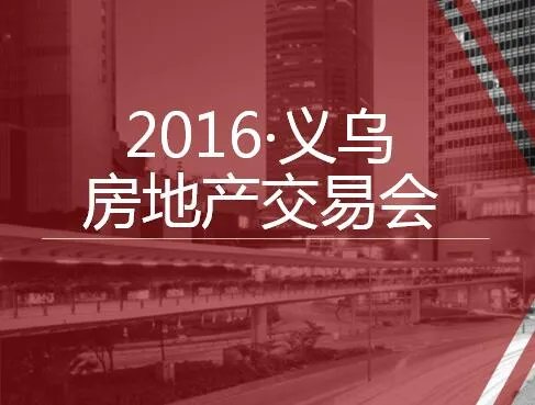 义乌房地产交易网的交易网社会评价