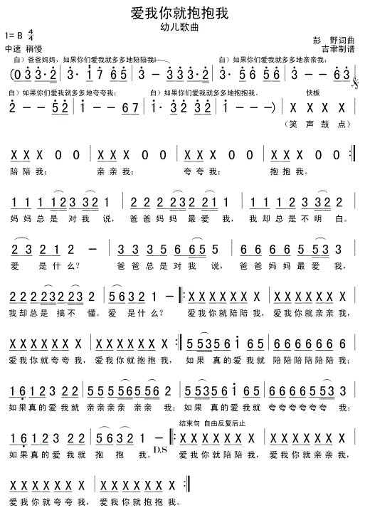 《爱我你就抱抱我》一首歌的简谱和歌词