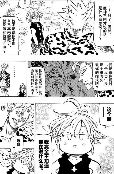 《七大罪》第283话 团长竟然有隐藏外挂 魔神王的克星