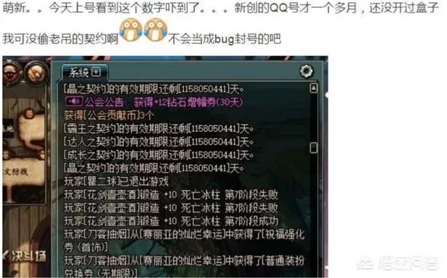 DNF玩家开盒子时开到十亿天契约，是BUG还是策划的“眷顾”？对此你怎么看？