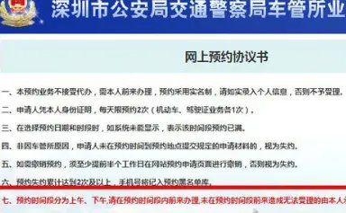 深圳车管所办业务怎么预约