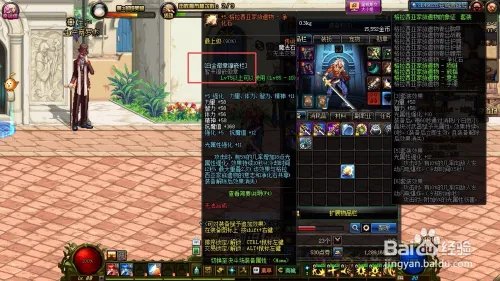 DNF 如何给装备镶嵌徽章?