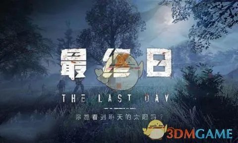 《最终日》新手玩法攻略一览