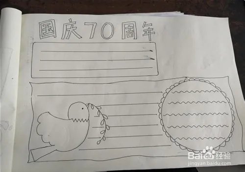 七十周年国庆节手抄报怎么画