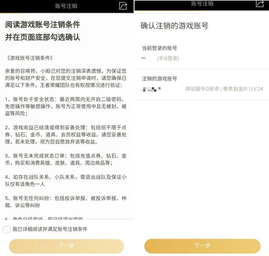 王者荣耀体验服出账号注销功能了 你会用吗