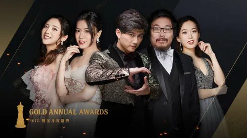 2018黄金总决赛暨黄金年度盛典观看指南