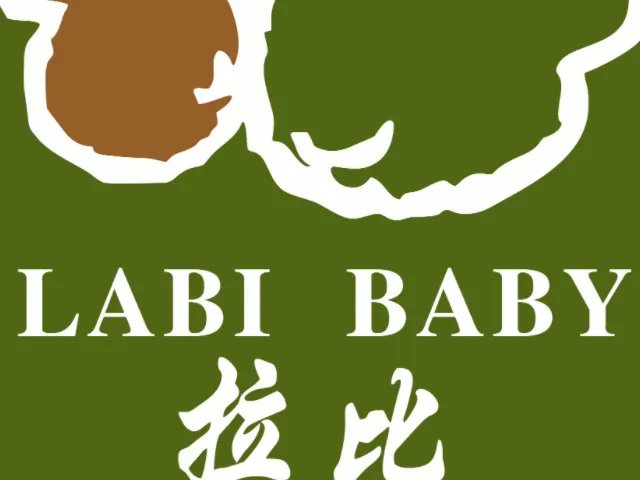 拉比婴儿用品是超高端档次吗？