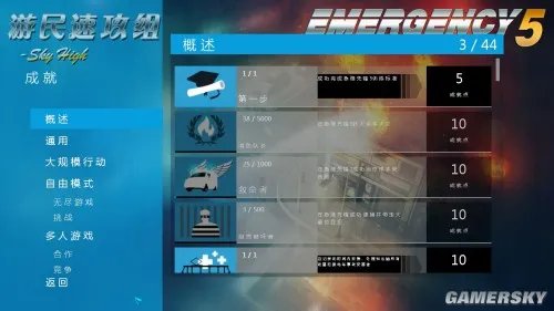 急难先锋5 新手指南 系统图文解析