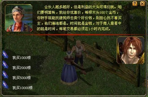 《魔域》跑商致富方法介绍