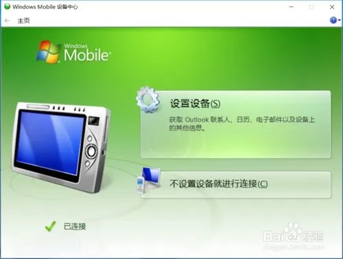 win10无法启动windows mobile 设备中心怎么办?