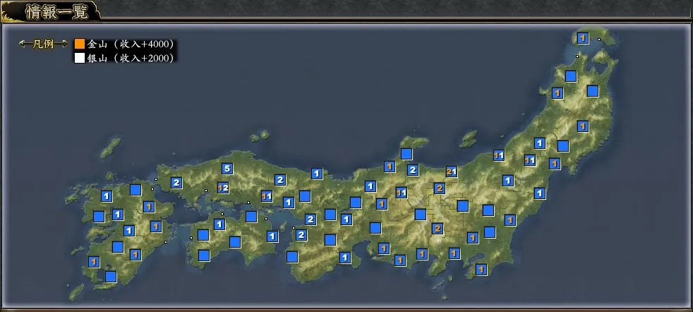 《信长之野望13天道》各城金山银山一览