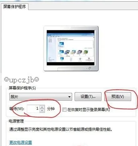 win7怎么自定义设置动态屏保