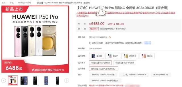 华为p50发布，为何网友们却说不买？这款手机销量会不会很差？