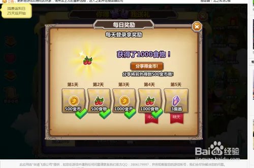 《龙之牧场》怎样免费获得魔晶的秘籍