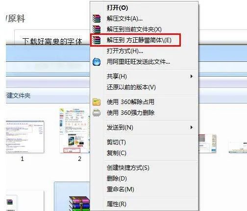 怎么把华文彩云字体安装到word里面