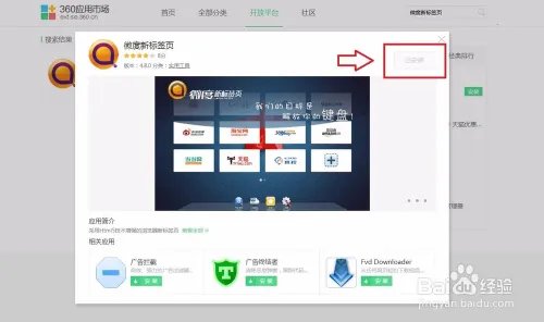 微度插件如何在新标签页打开网页？