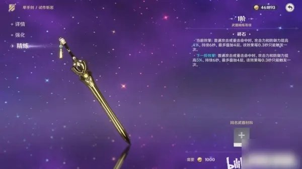 原神武器怎么锻造