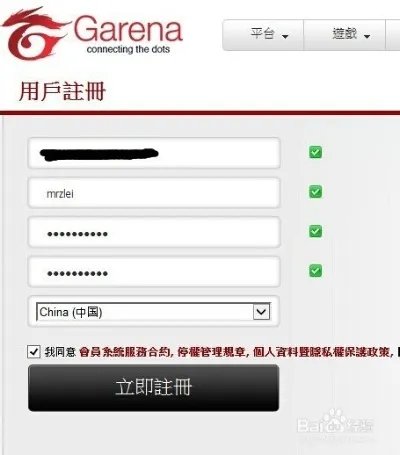 Garena帐号注册流程及台服AVA战地之王下载教程