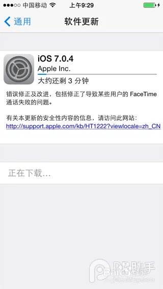 ios7.0.4固件下载和刷机教程