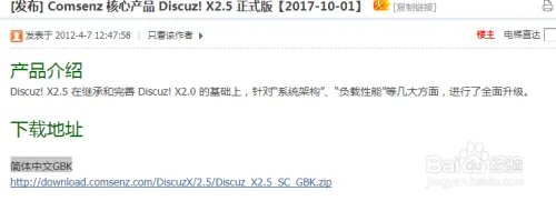 如何免费做一个discuz论坛