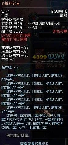 dnf地下城与勇士80版本鬼剑士SS武器