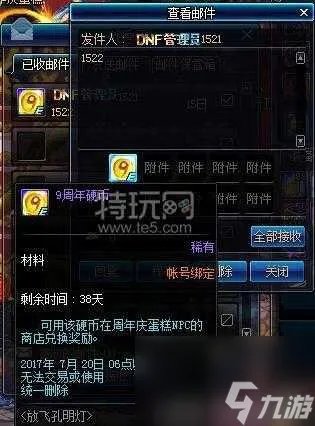 dnf九周年活动详情-九周年活动玩法及奖励介绍 每日一条