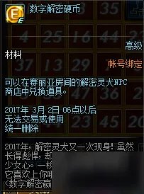 《DNF地下城与勇士》数字解密活动官网 数字解密答案大全