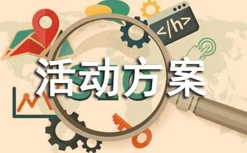 少先队中队活动方案