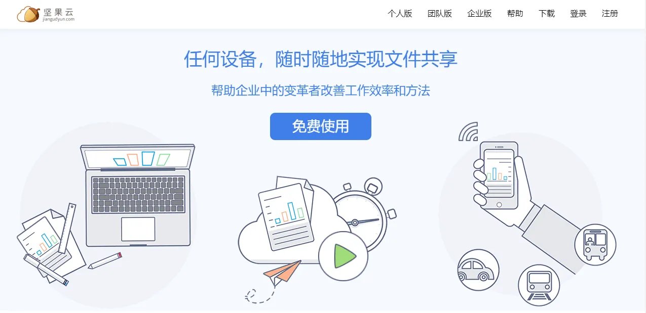 分享5个在线多人协同办公、文件管理软件，帮助解决工作需求