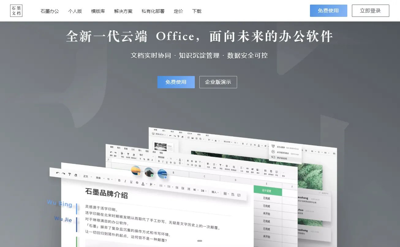 分享5个在线多人协同办公、文件管理软件，帮助解决工作需求