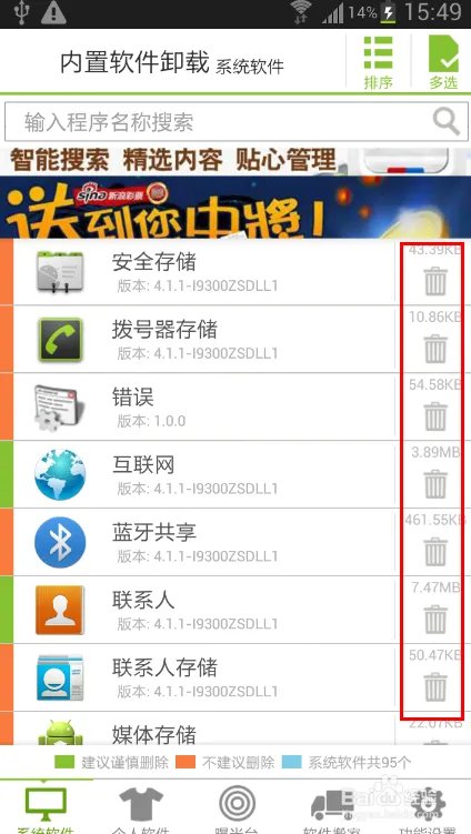 三星i9300精简列表 i9300怎么删除软件