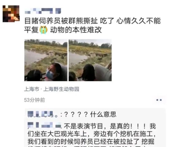 上海动物园群熊撕咬饲养员，猛兽饲养员和猛兽间到底有没有感情？