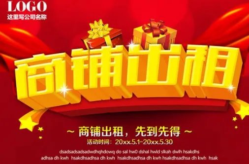 北京出租商铺有哪些