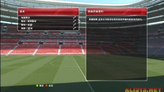 《实况足球2014》官方繁体中文补丁下载发布