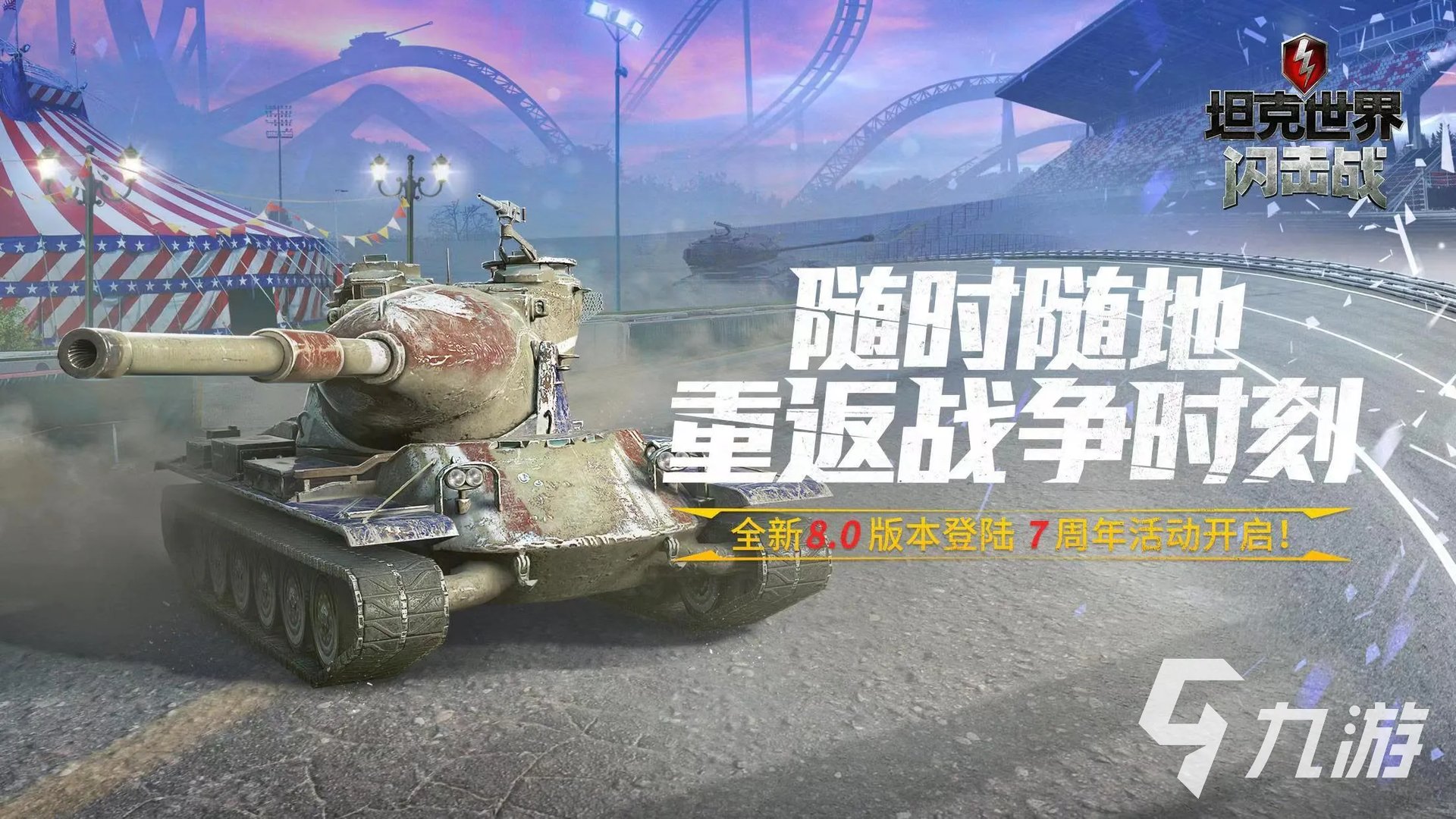 坦克小游戏有哪些值得玩的 超高人气的坦克小游戏推荐2023