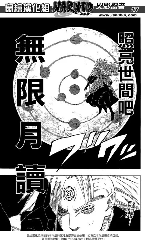 火影忍者漫画676话最新更新《斑爷的第三只眼》