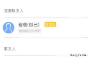 米兔儿童电话手表如何添加家庭成员？