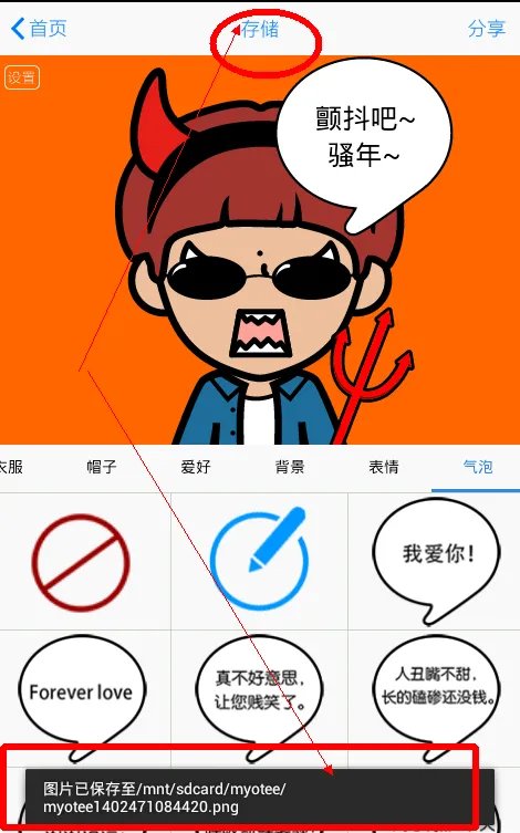 《MYOTee脸萌》怎么玩？制作头像过程教程（多图）