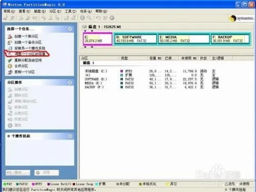 图解用Norton PartitionMagic进行硬盘分区调整