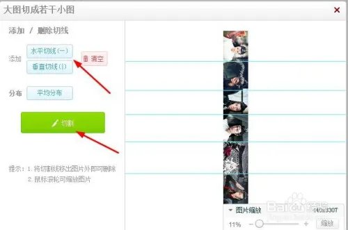 在线长图片分割若干小图