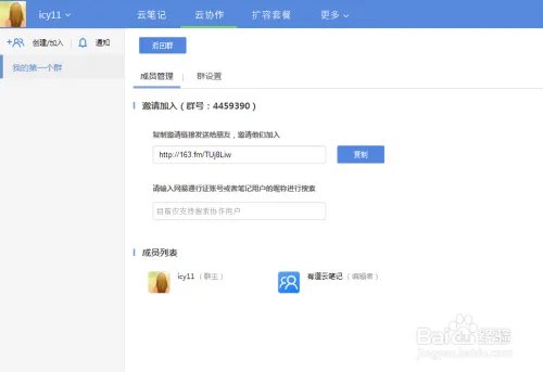 有道云协作怎么用?