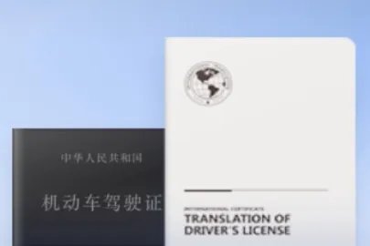 中国驾照在台湾（中国）能用吗