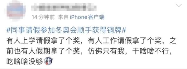 上海一小哥发现 同事请假参加冬奥会 顺手拿了个铜牌